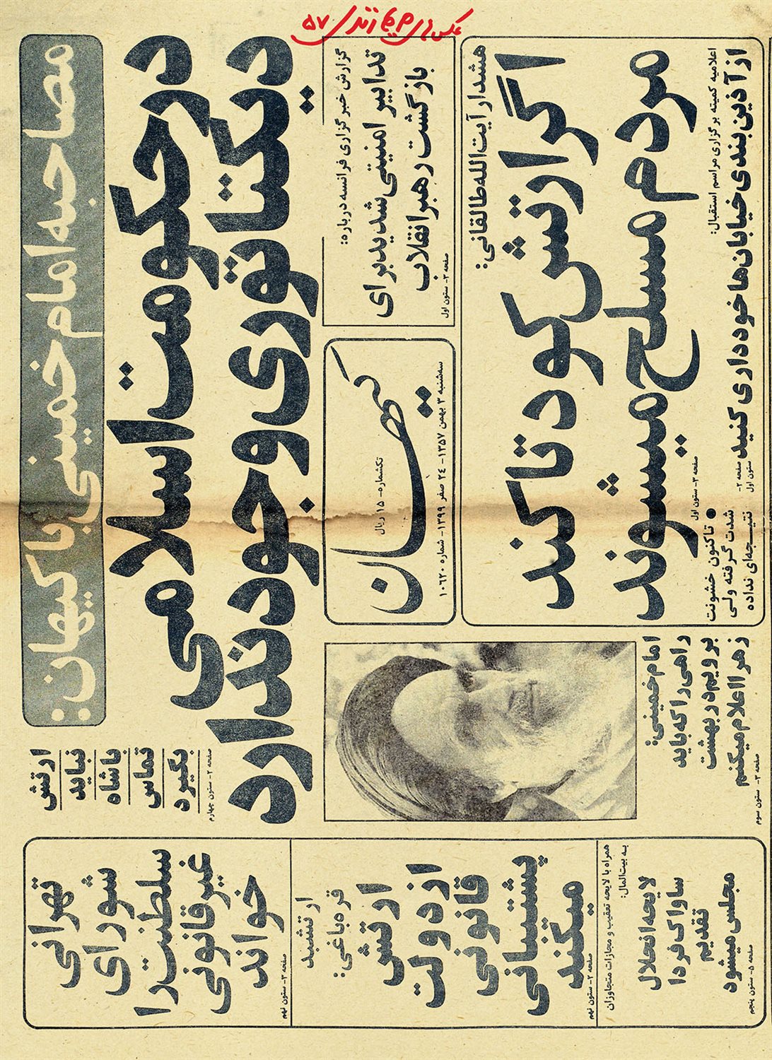 انقلاب 57
