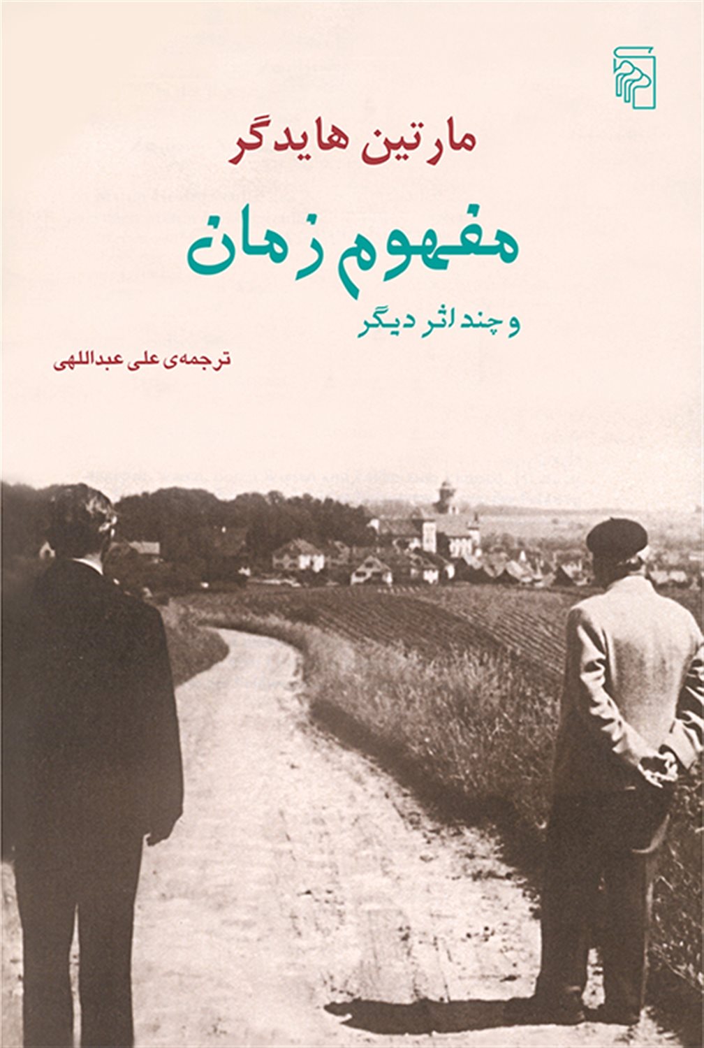 مفهوم زمان 