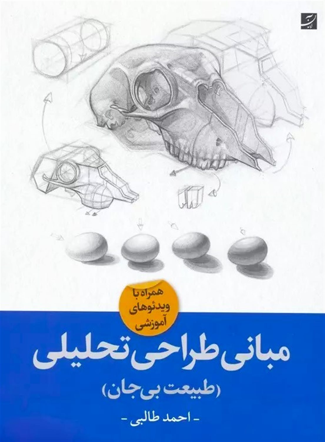 مبانی طراحی تحلیلی 