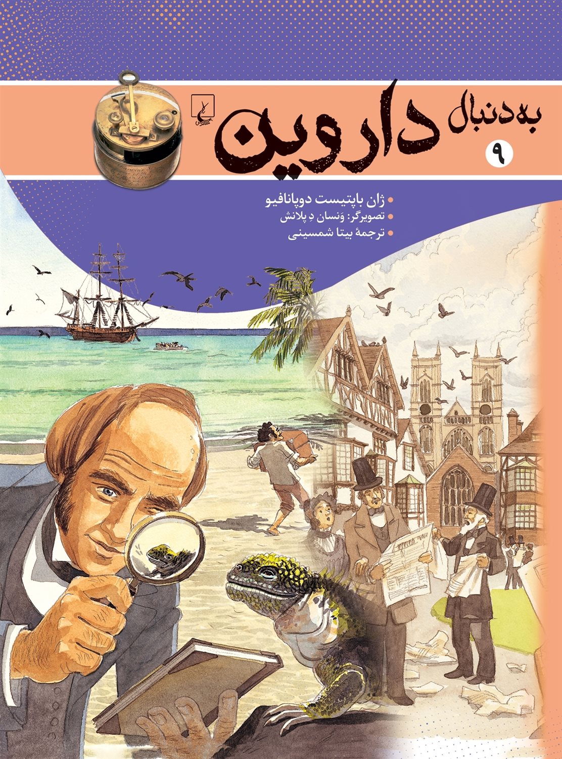 به دنبال داروین