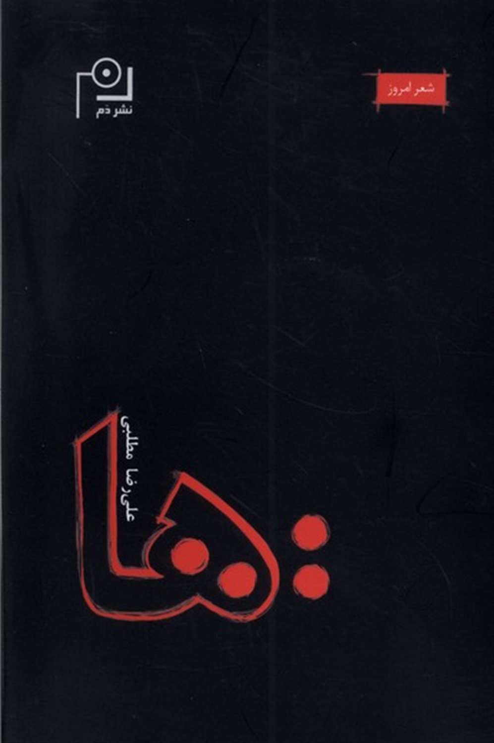 دو نقطه‌ها