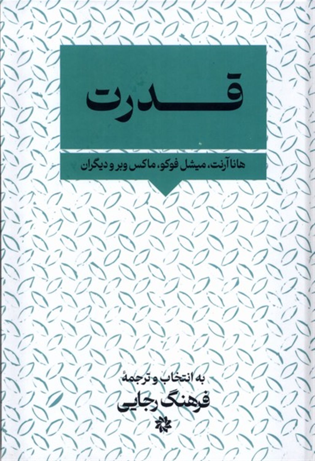 قدرت