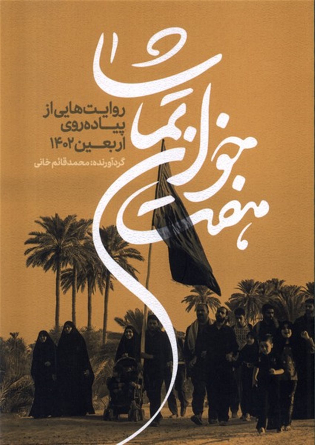 هفت خوان تماشا