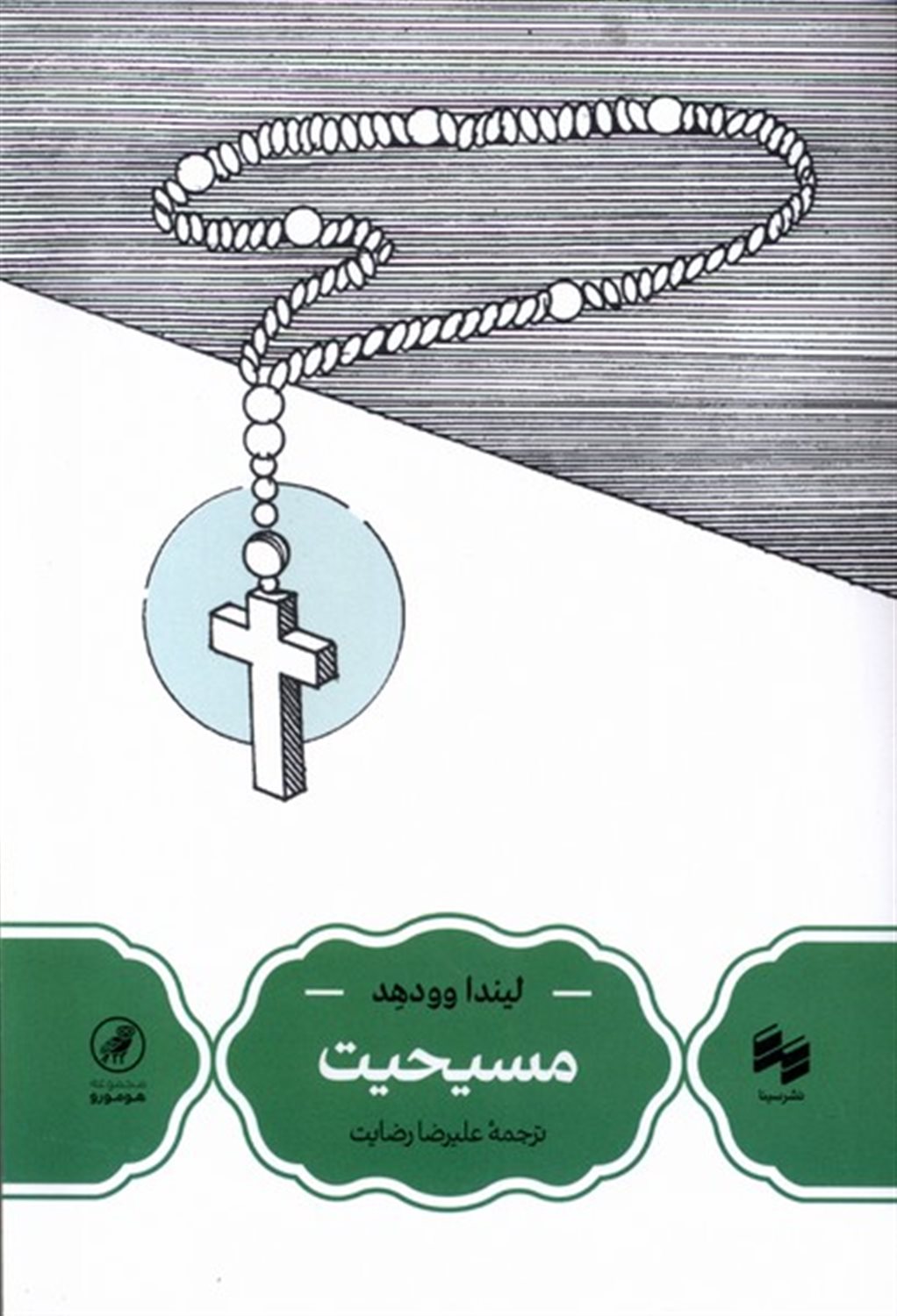 مسیحیت