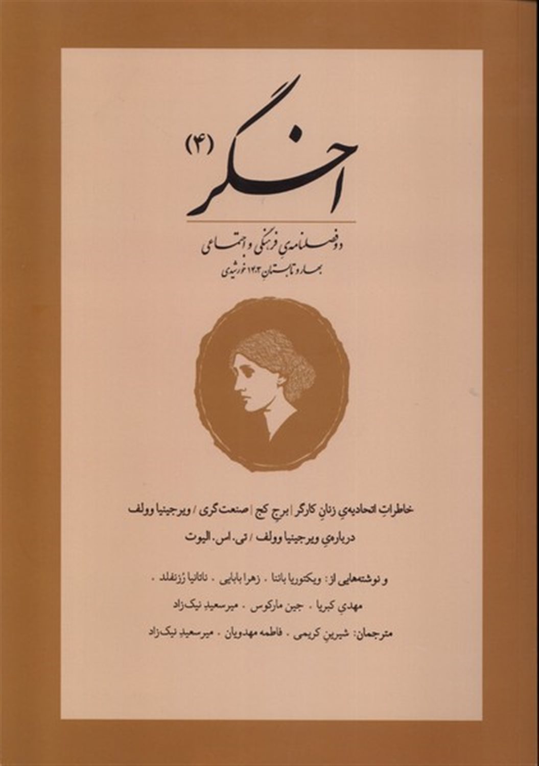 مجله اخگر 4