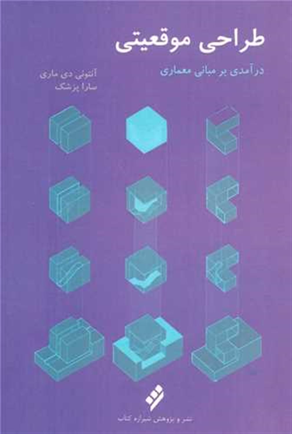 طراحی موقعیتی 