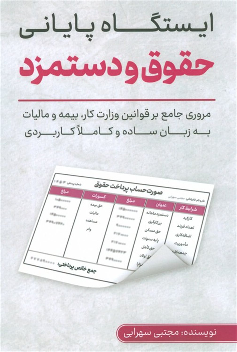 ایستگاه پایانی حقوق و دستمزد 