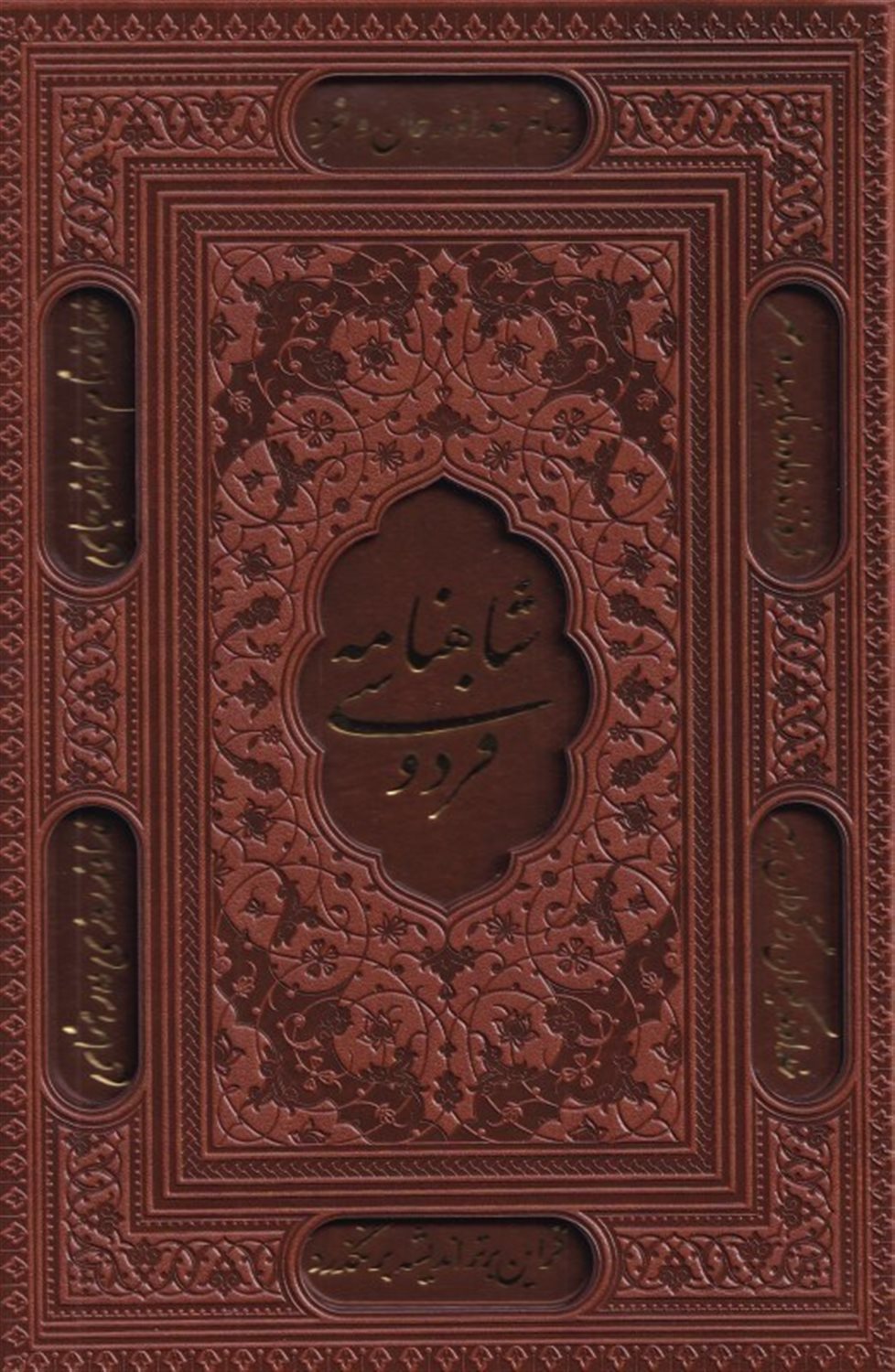 شاهنامه فردوسی 