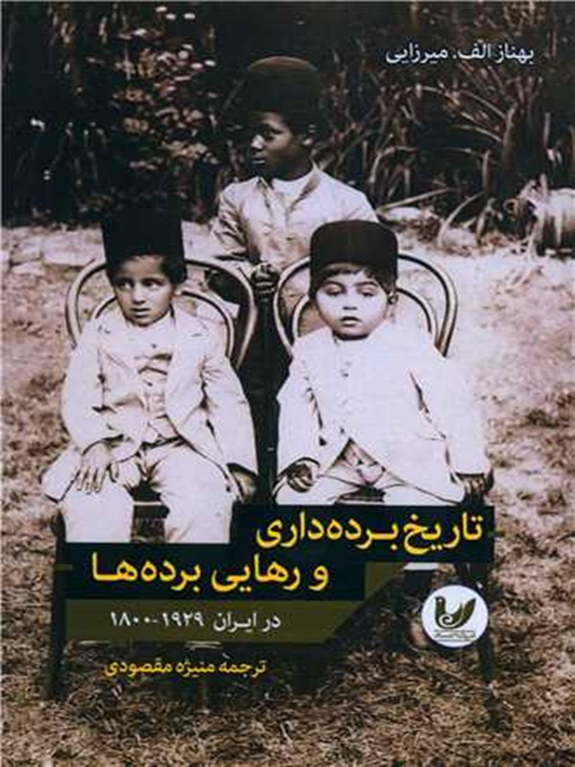تاریخ برده داری و رهایی برده ها 