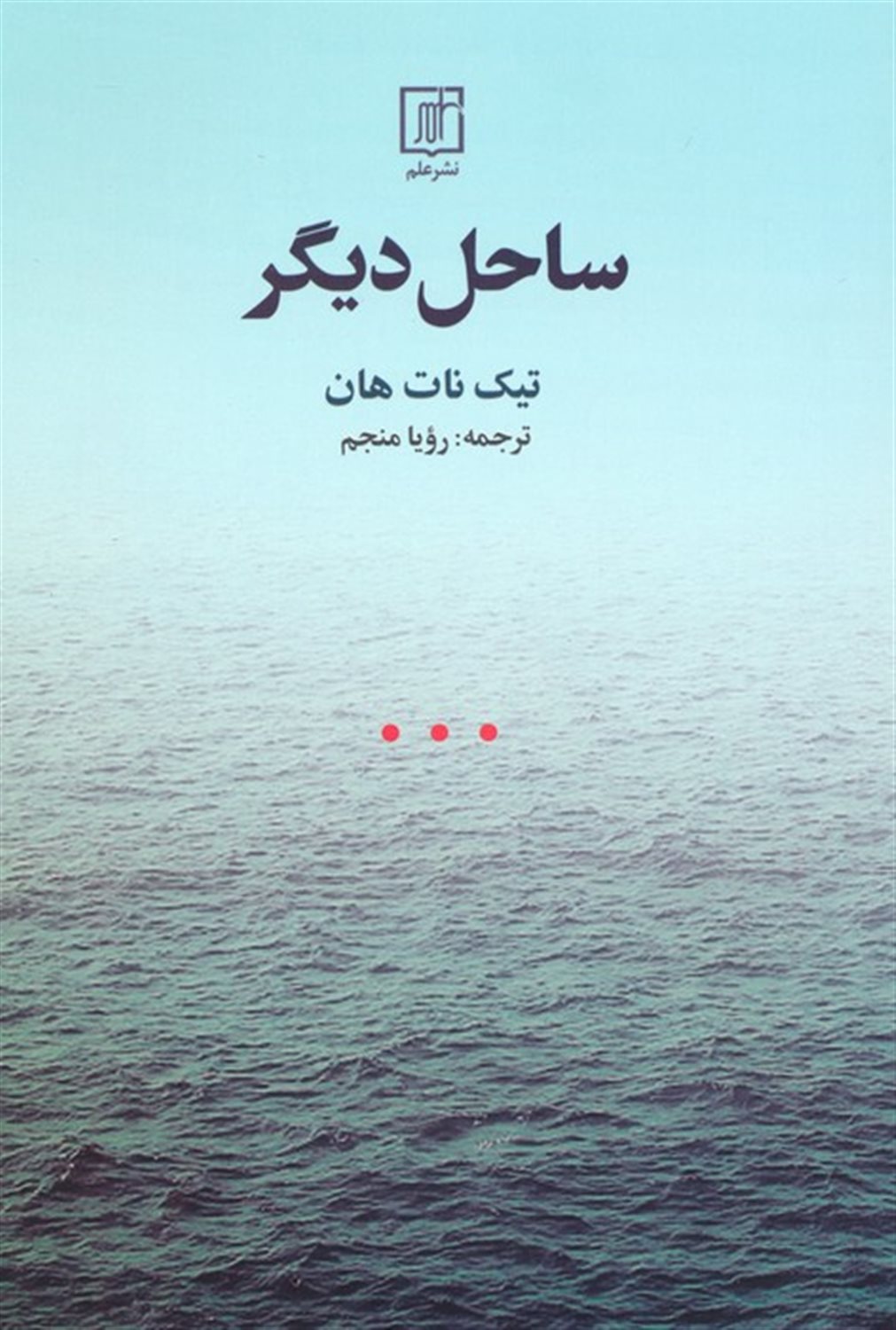 ساحل دیگر 