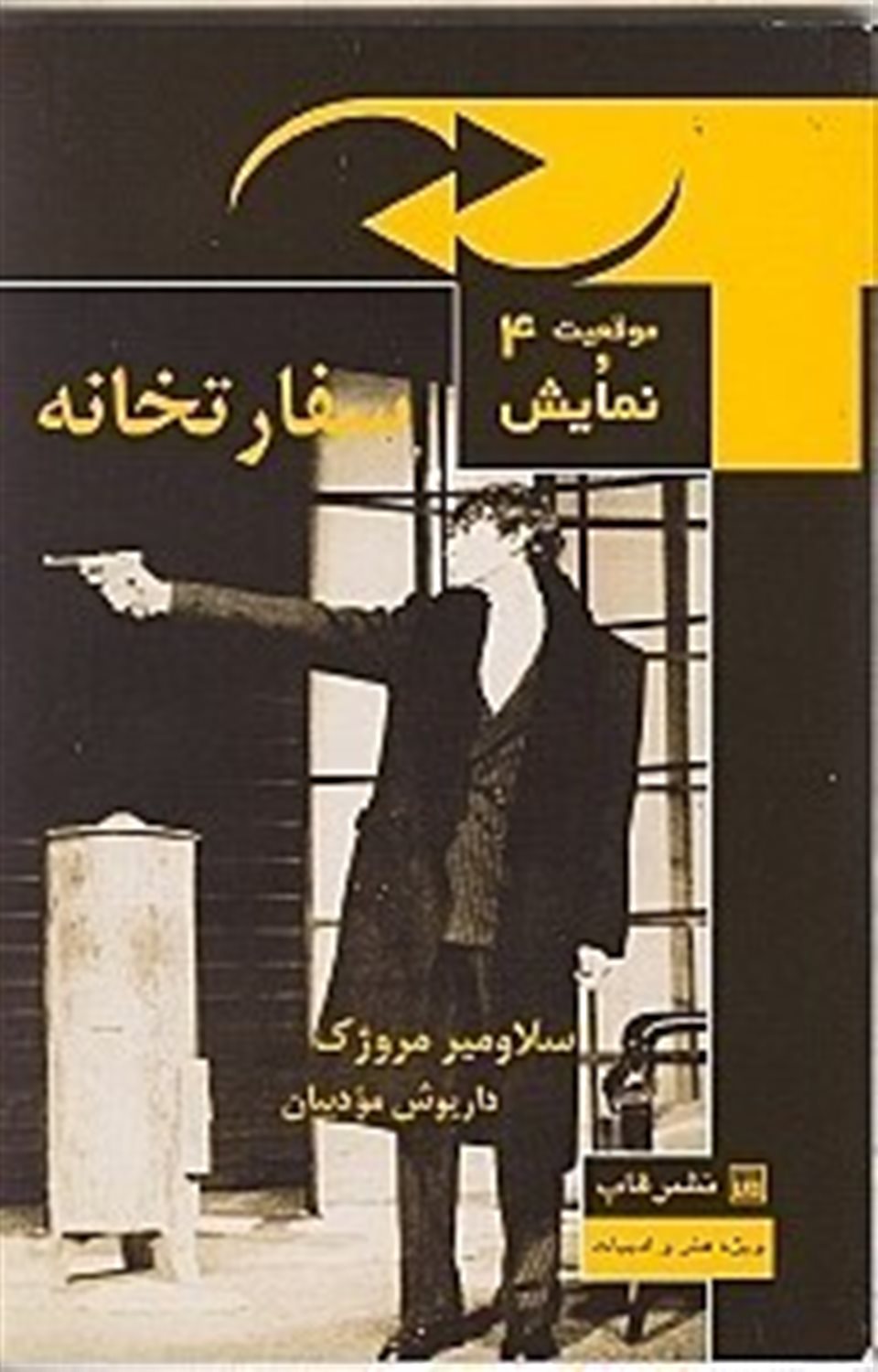  سفارتخانه