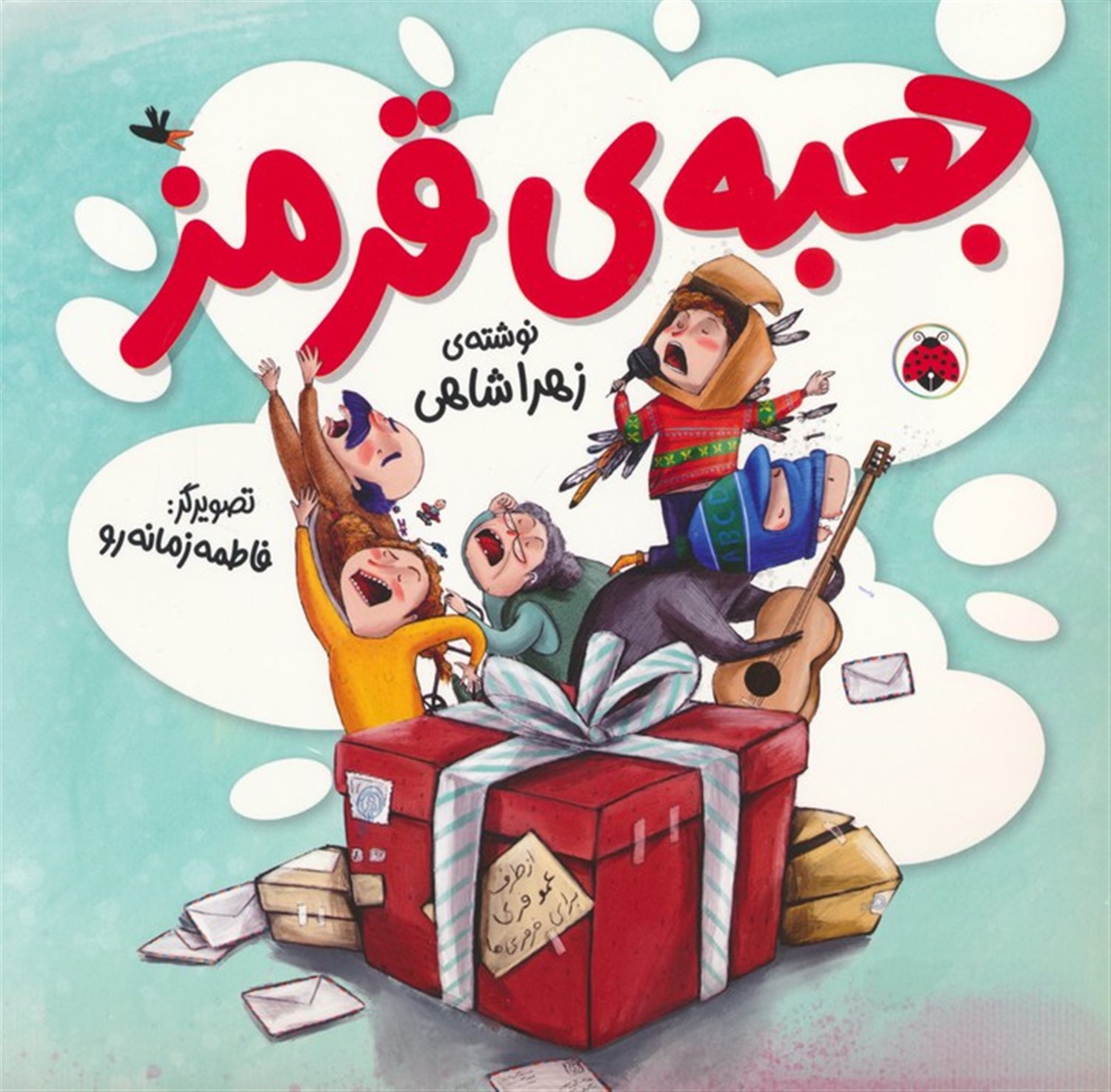 جعبه قرمز