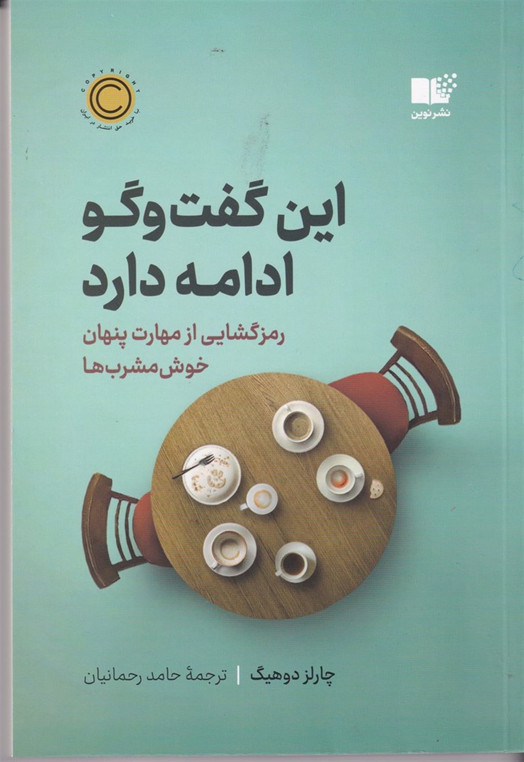 این گفت و گو ادامه دارد 