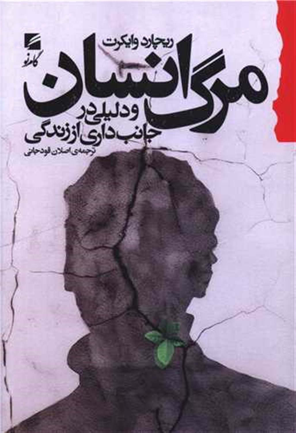 مرگ انسان 