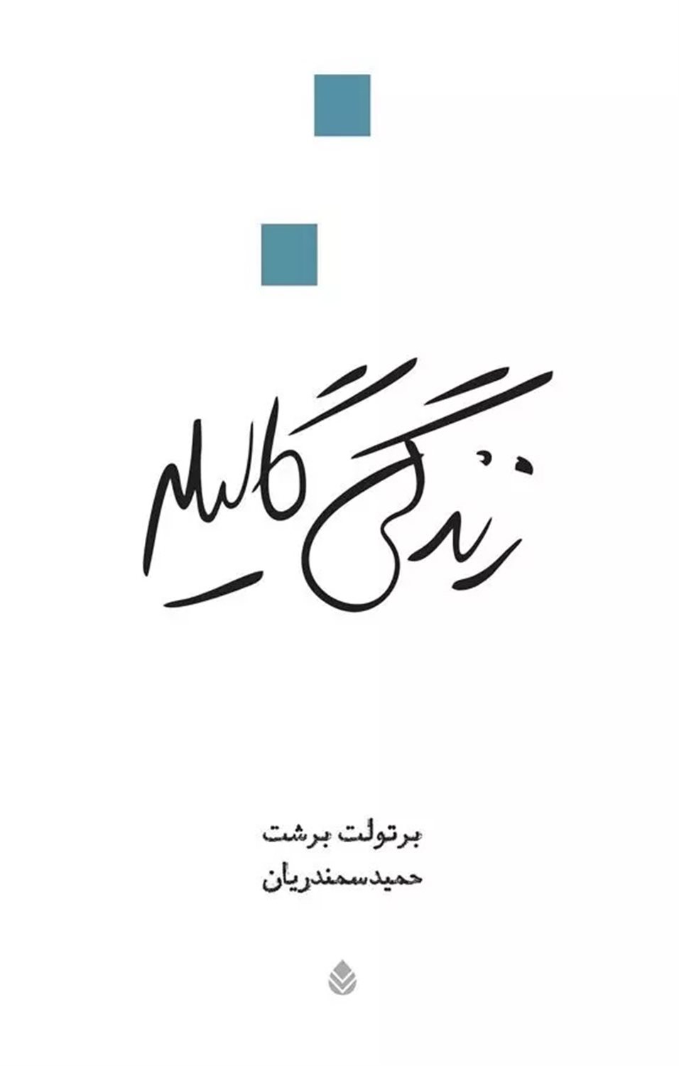 زندگی گالیله
