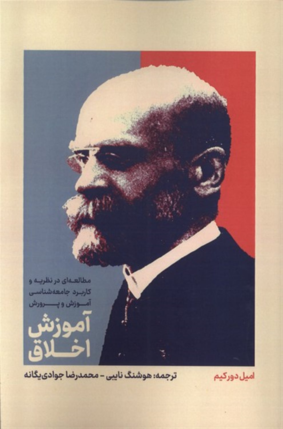 آموزش اخلاق