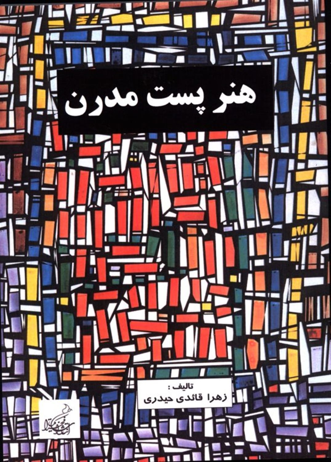 هنر پست مدرن