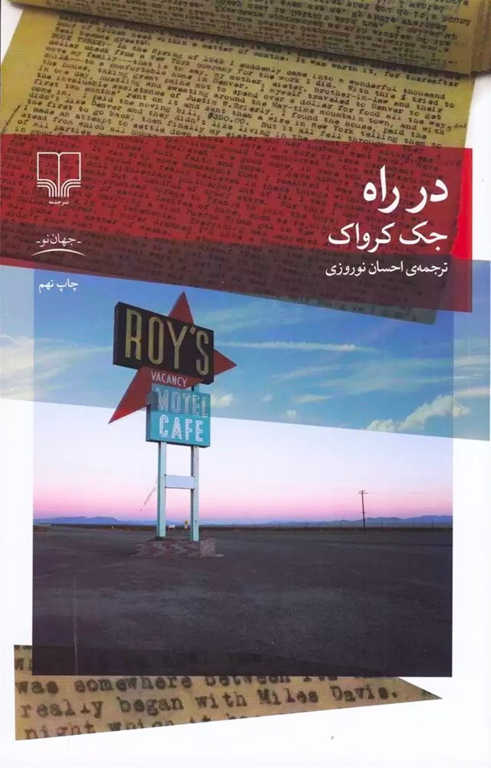در راه