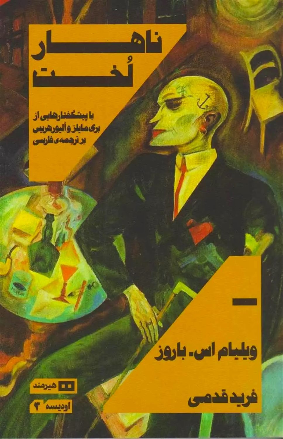 ناهار لخت