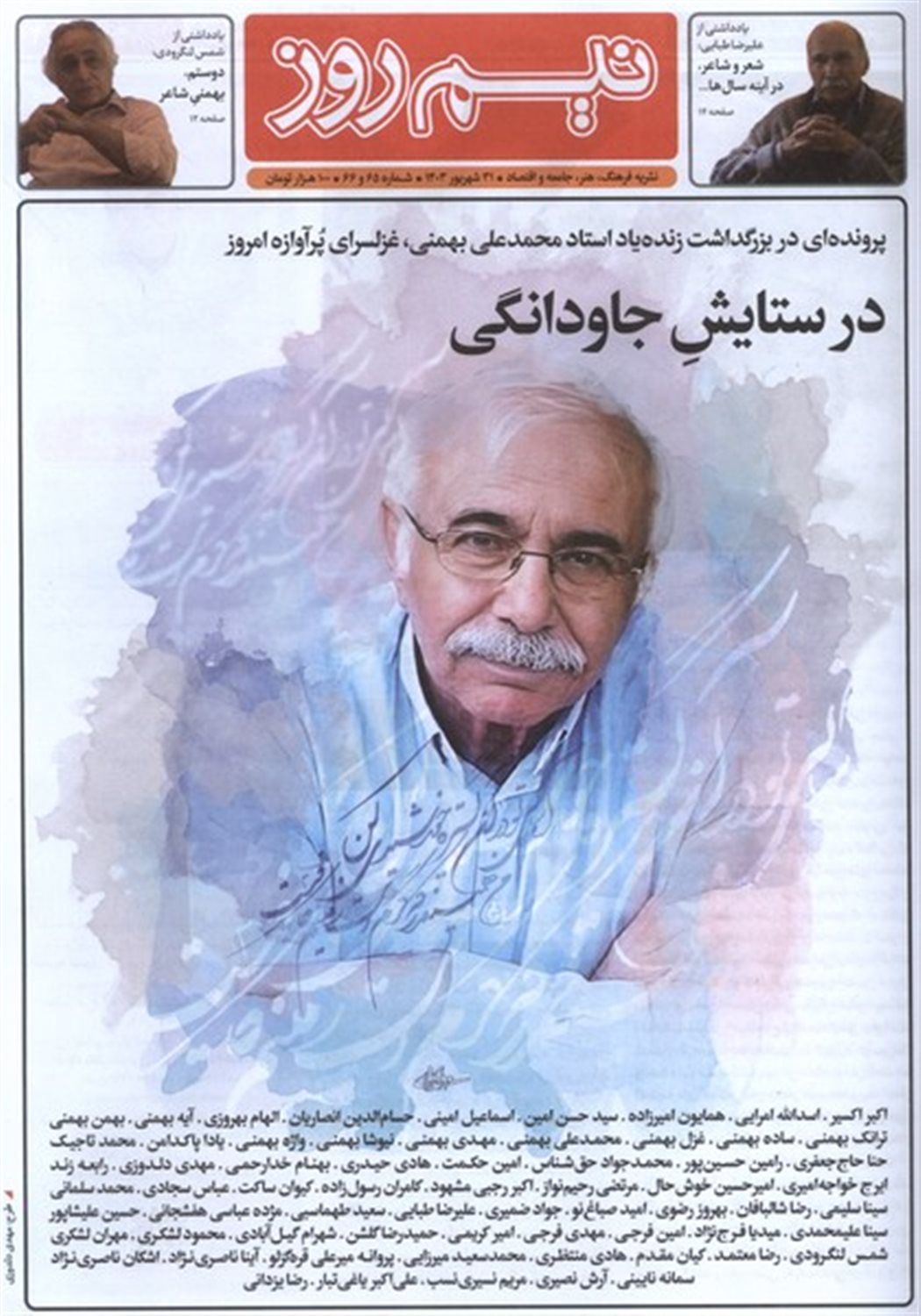مجله نیم‌روز 65 و 66