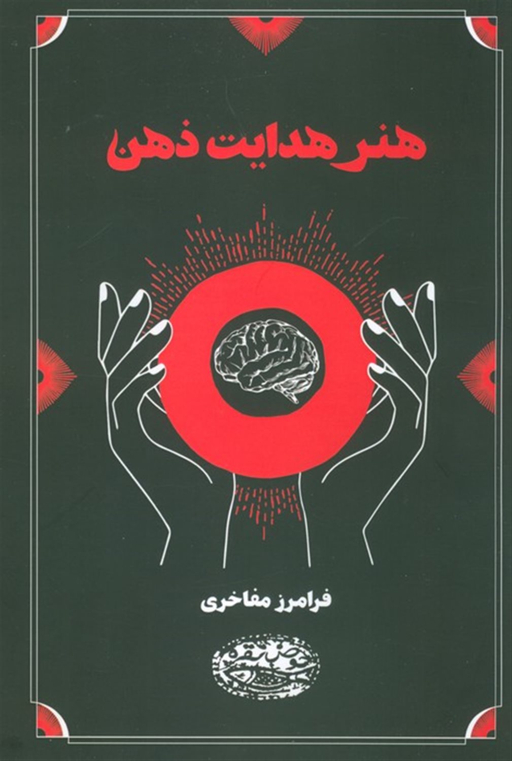 هنر هدایت ذهن