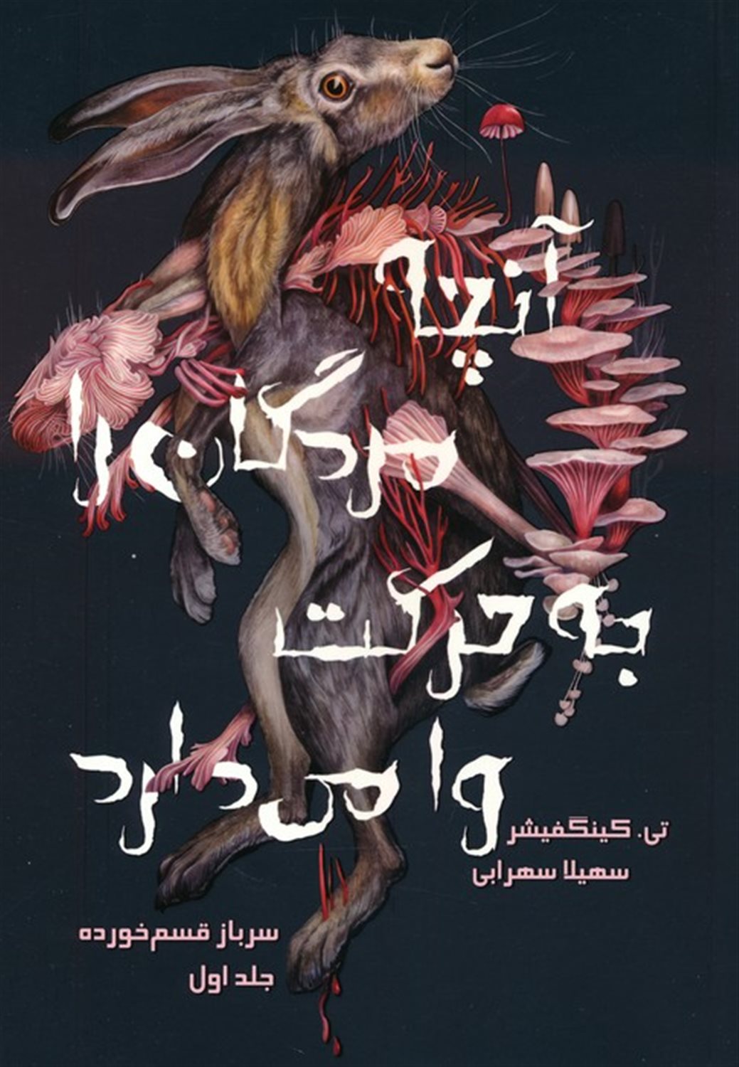 آنچه مردگان را به حرکت وا می دارد