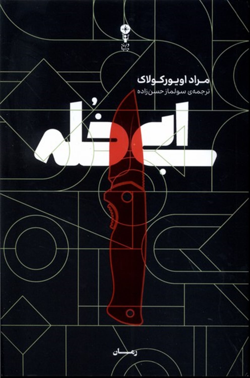 ابی خله