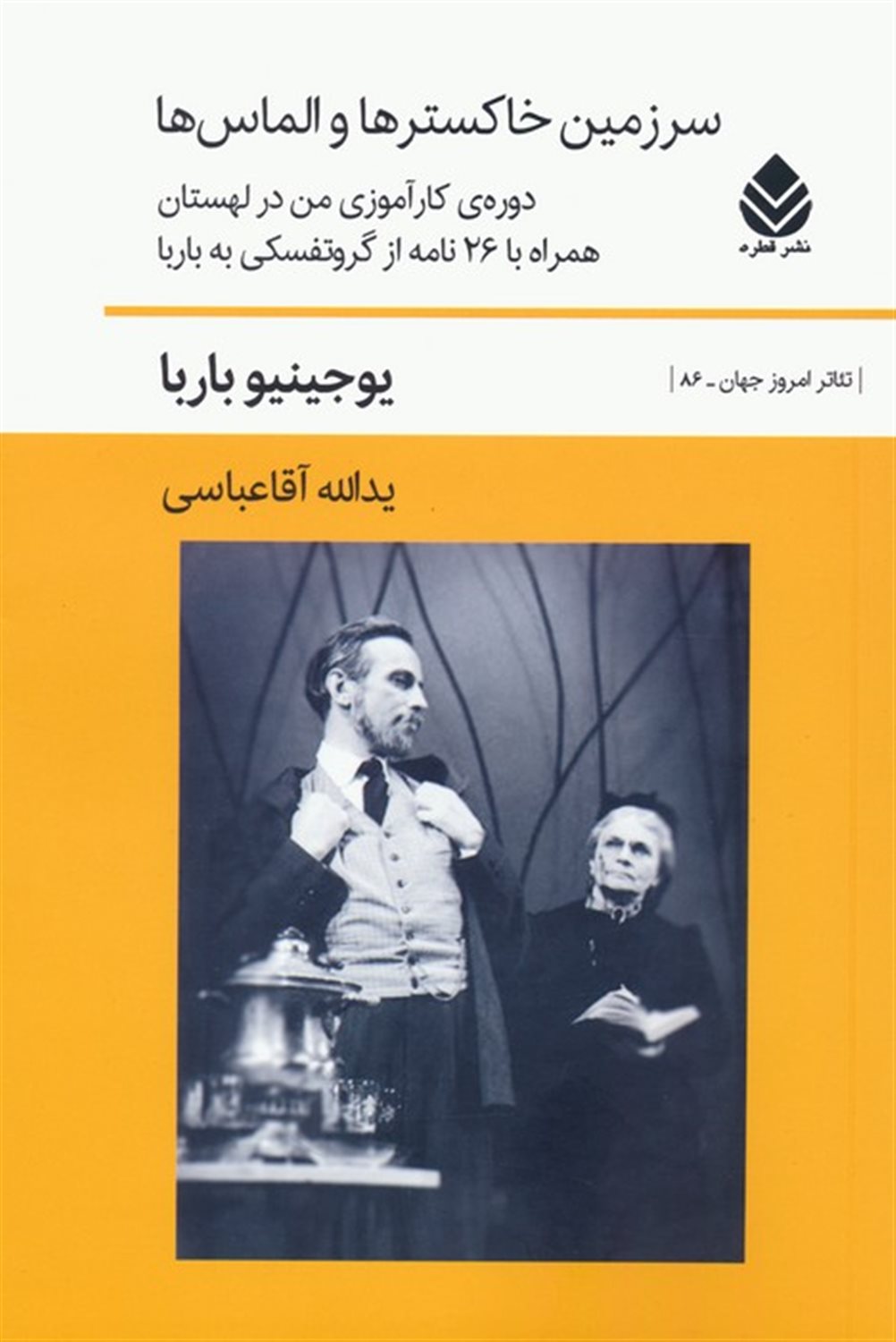 سرزمین خاکسترها و الماس‌ها 