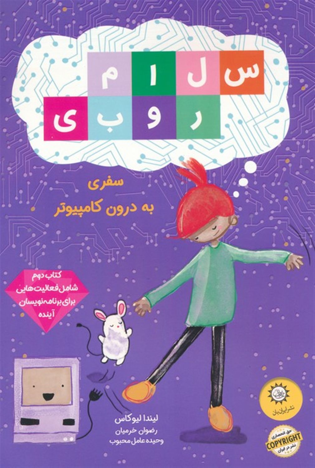 سلام روبی 