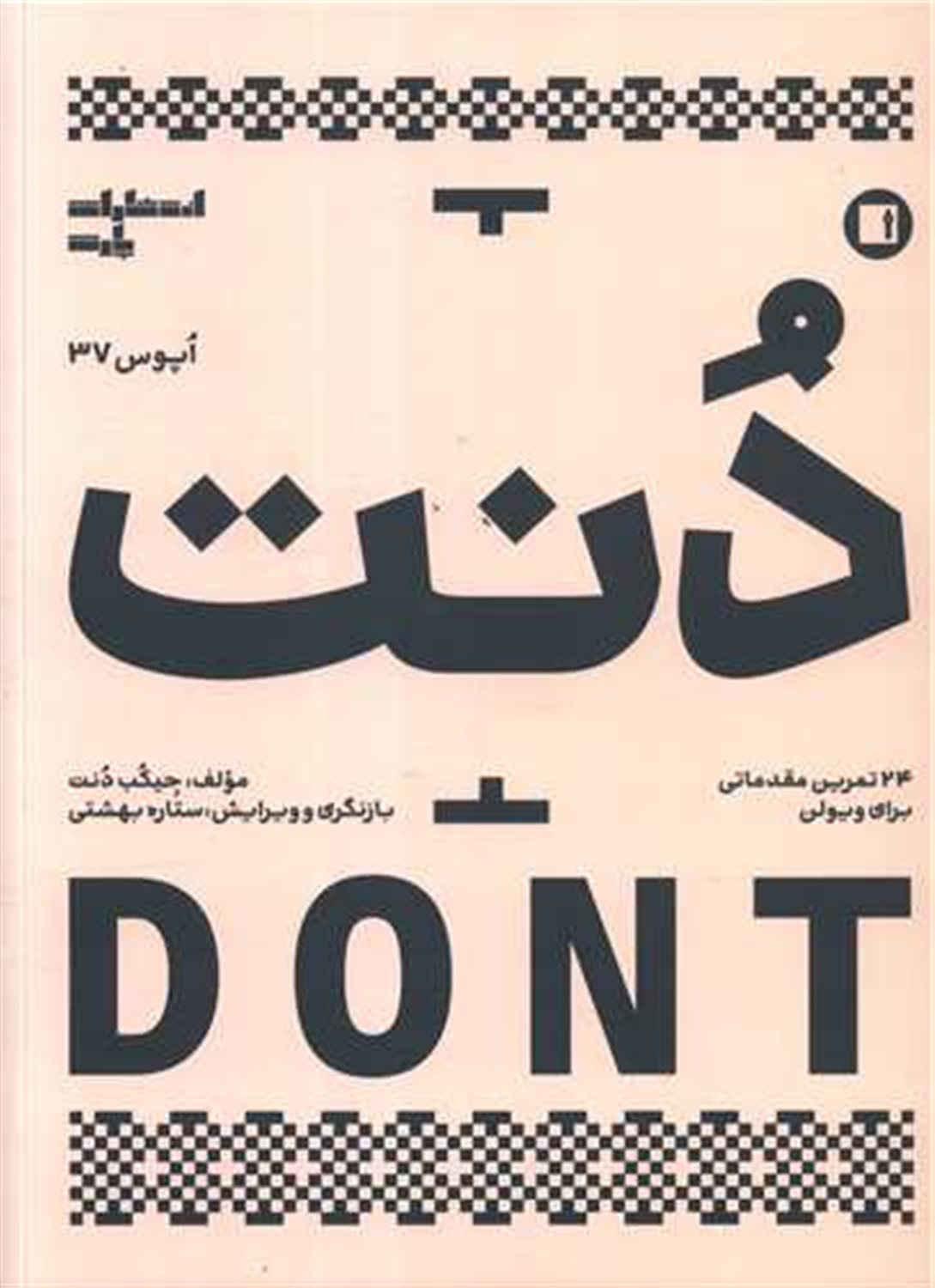 دنت (اپوس 37)