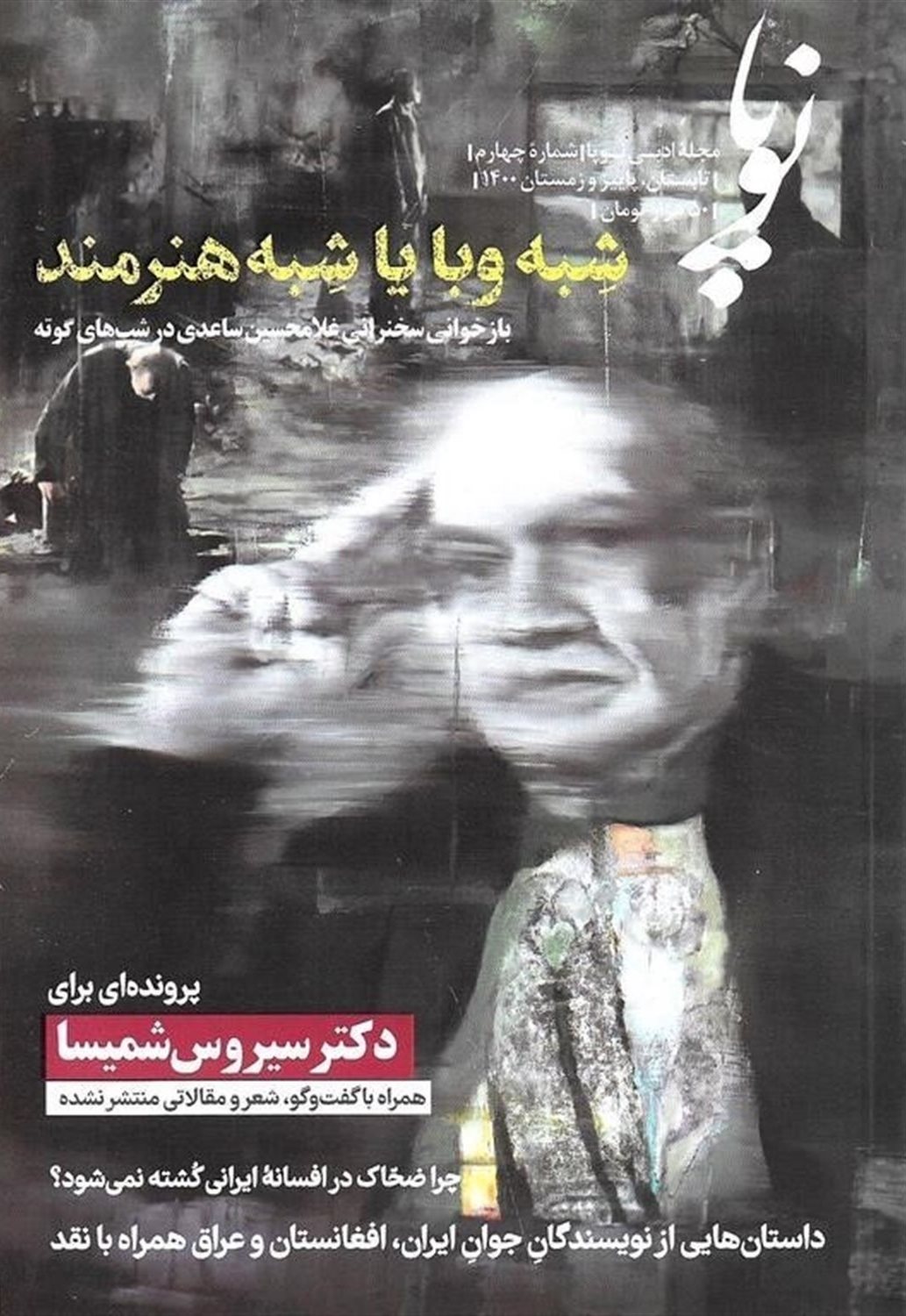 مجله ادبی نوپا 4
