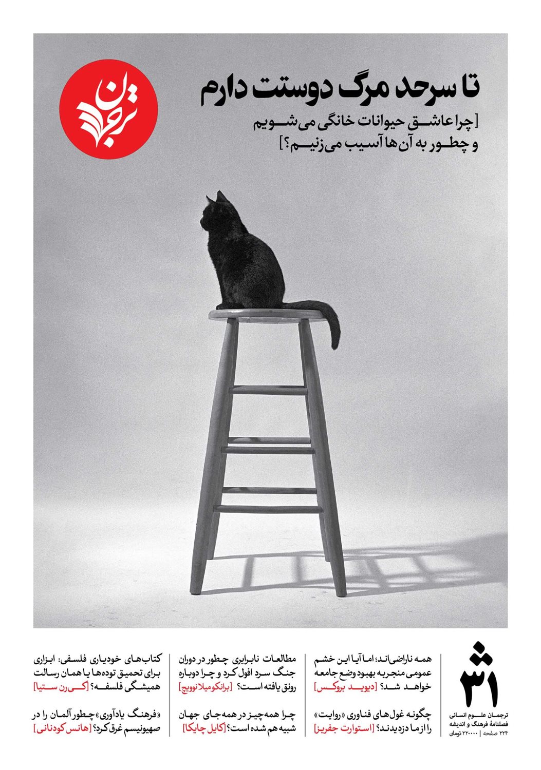 مجله فرهنگ و اندیشه 31 