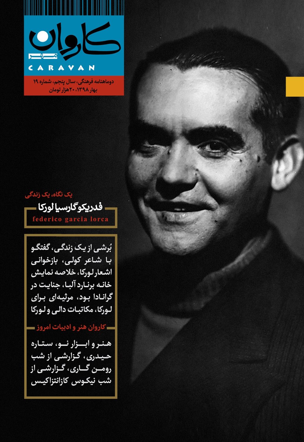 مجله کاروان 19
