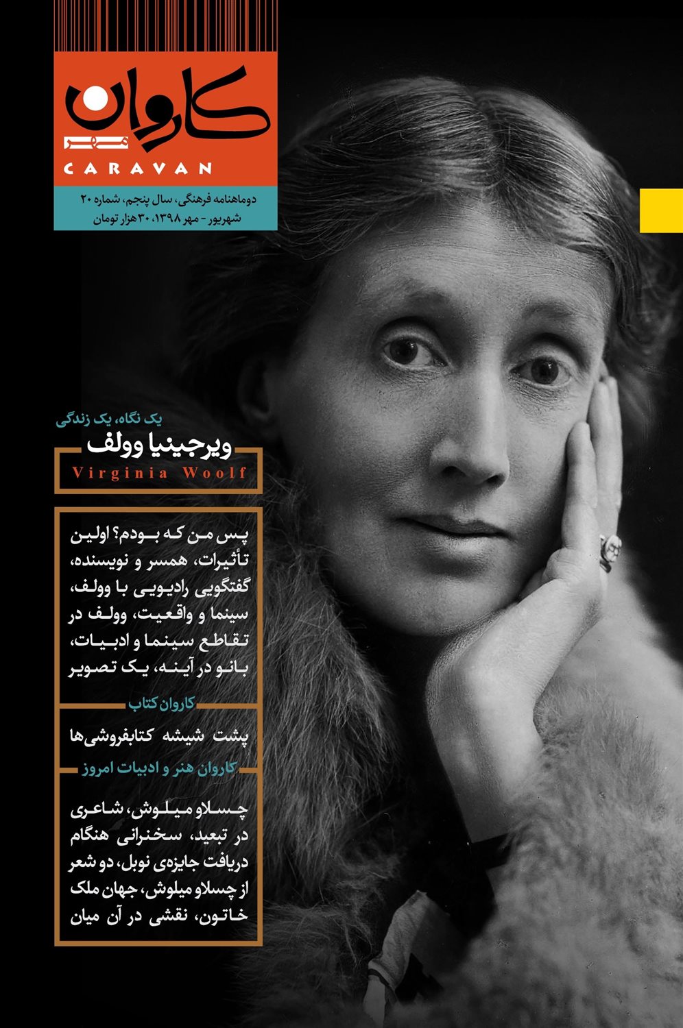 مجله کاروان 20