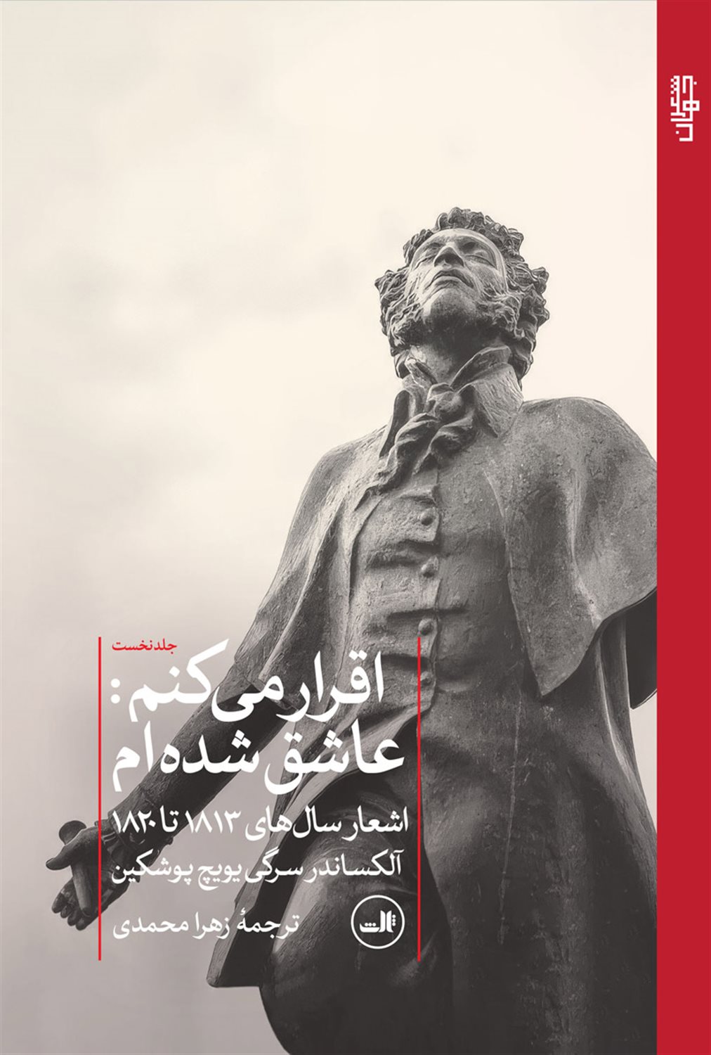 اقرار می کنم عاشق شده ام 