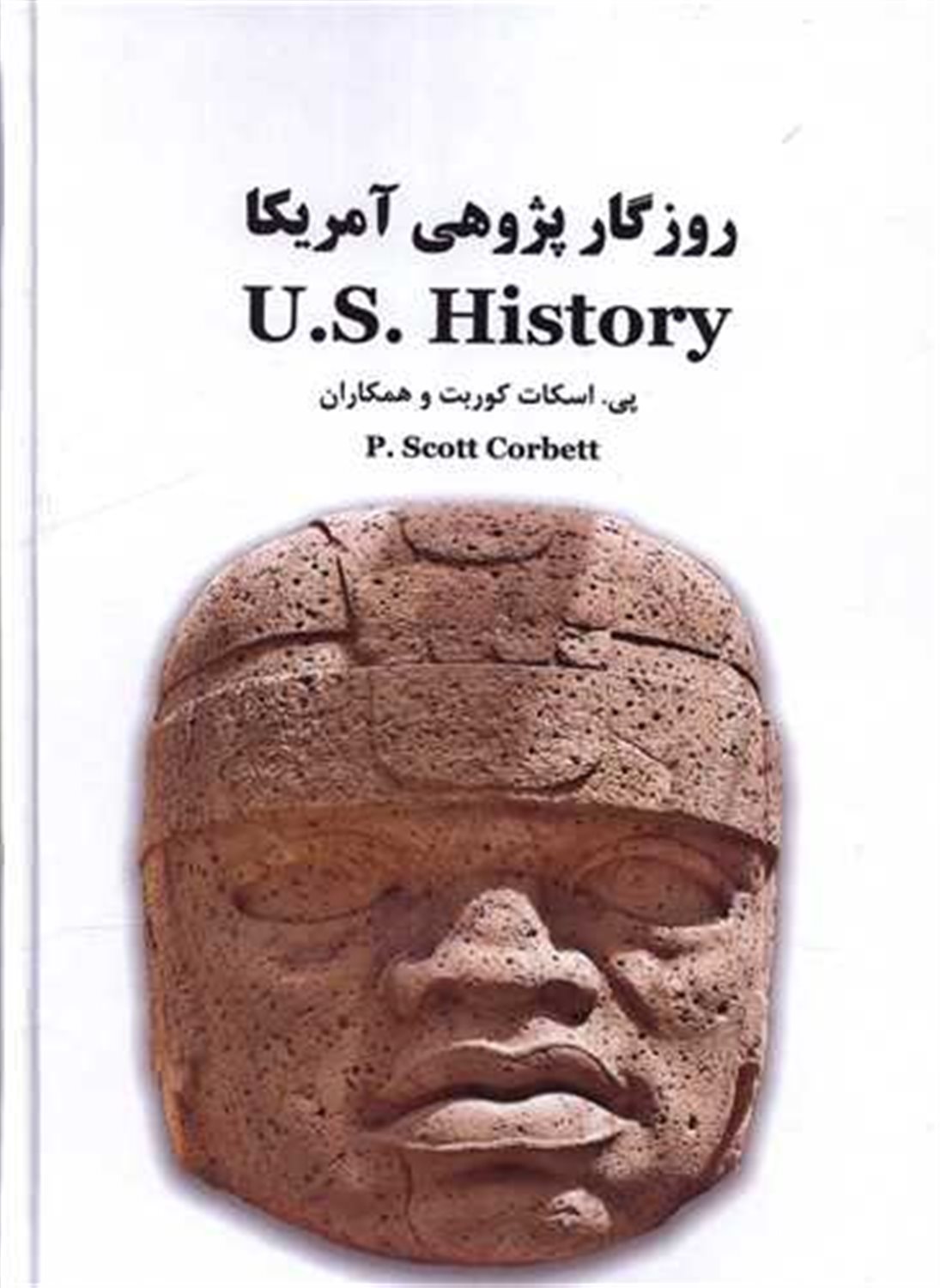 روزگارپژوهی آمریکا