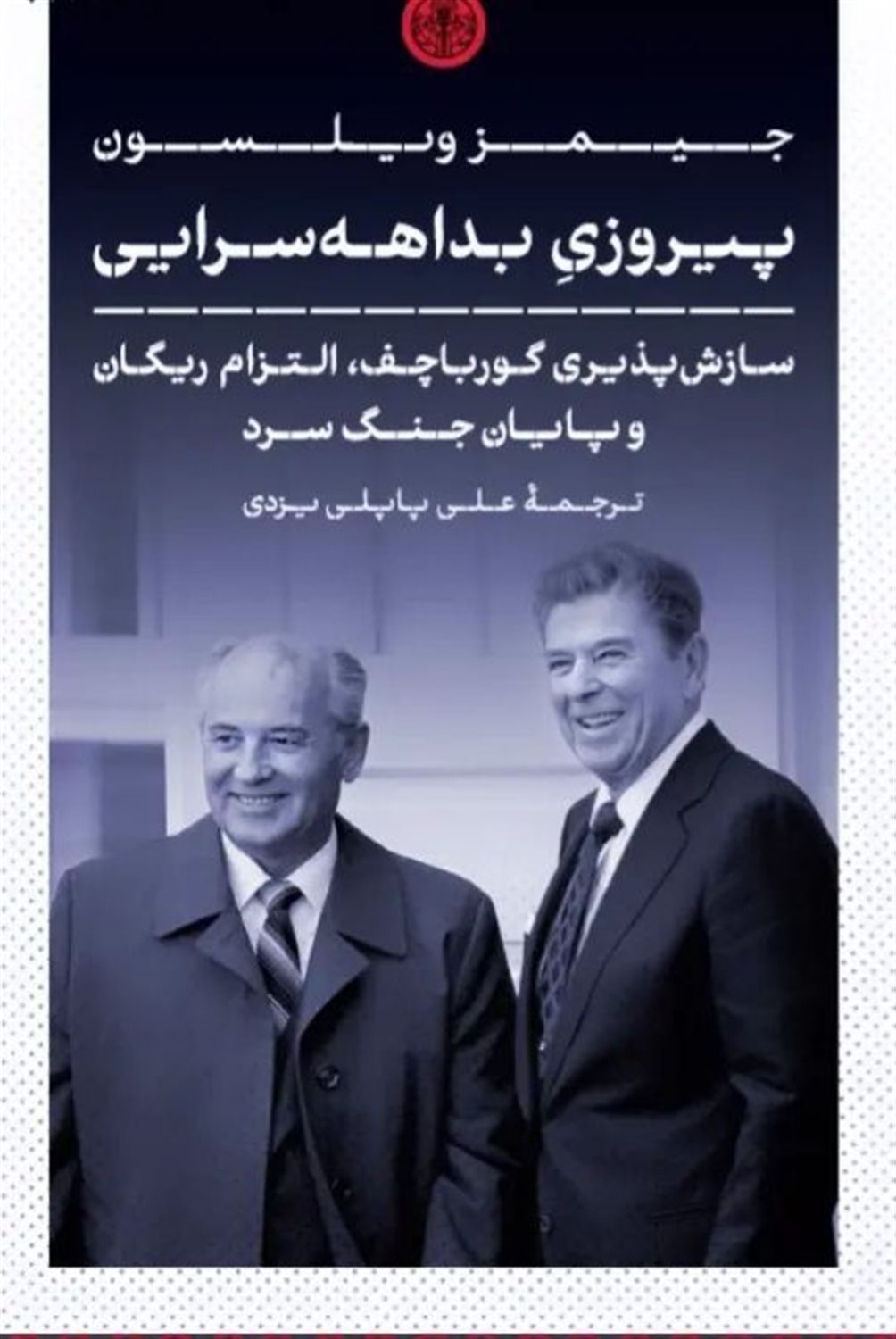 پیروزی بداهه سرایی 