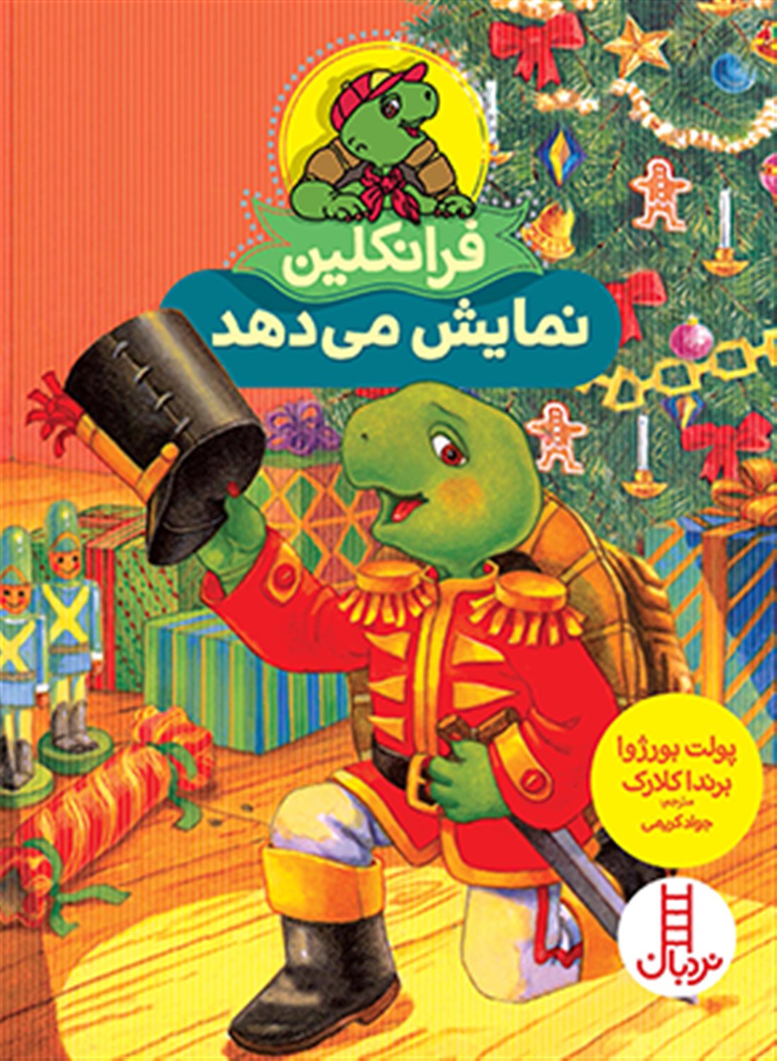 فرانکلین نمایش می‌دهد