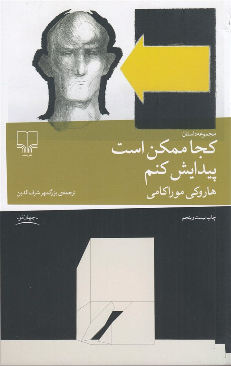 کجا ممکن است پیدایش کنم