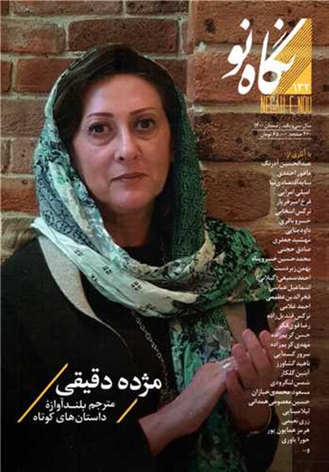 نگاه نو 132 