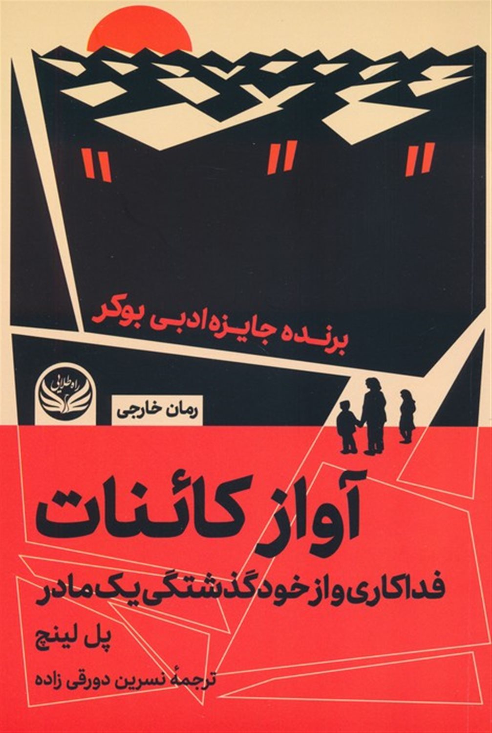 آواز کائنات 