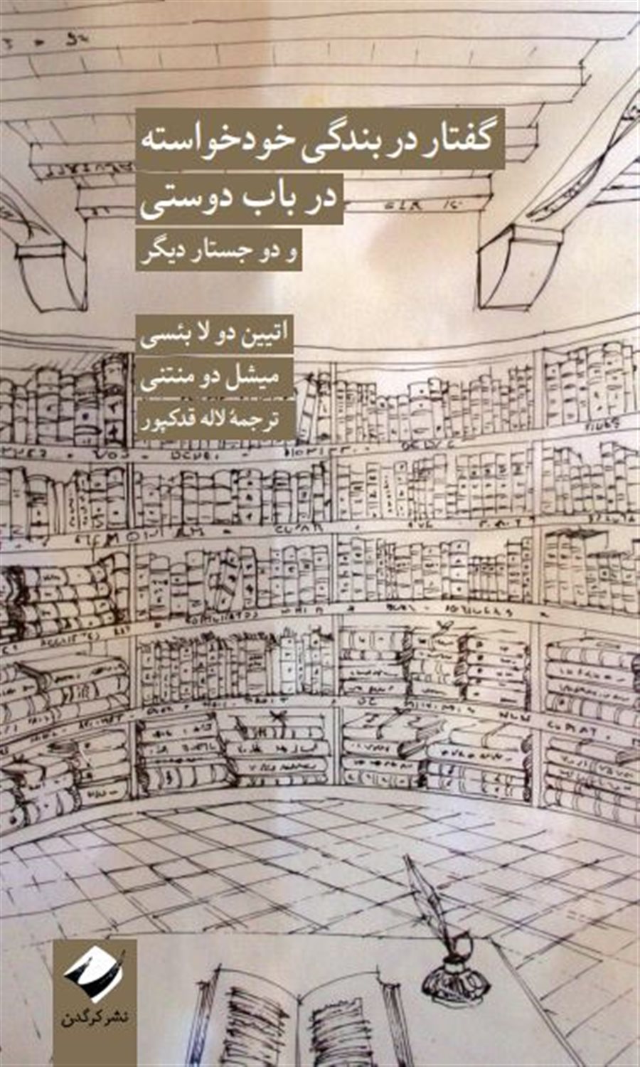 گفتار در بندگی خودخواسته در باب دوستی
