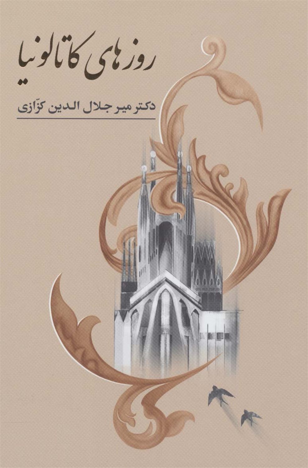 روزهای کاتالونیا