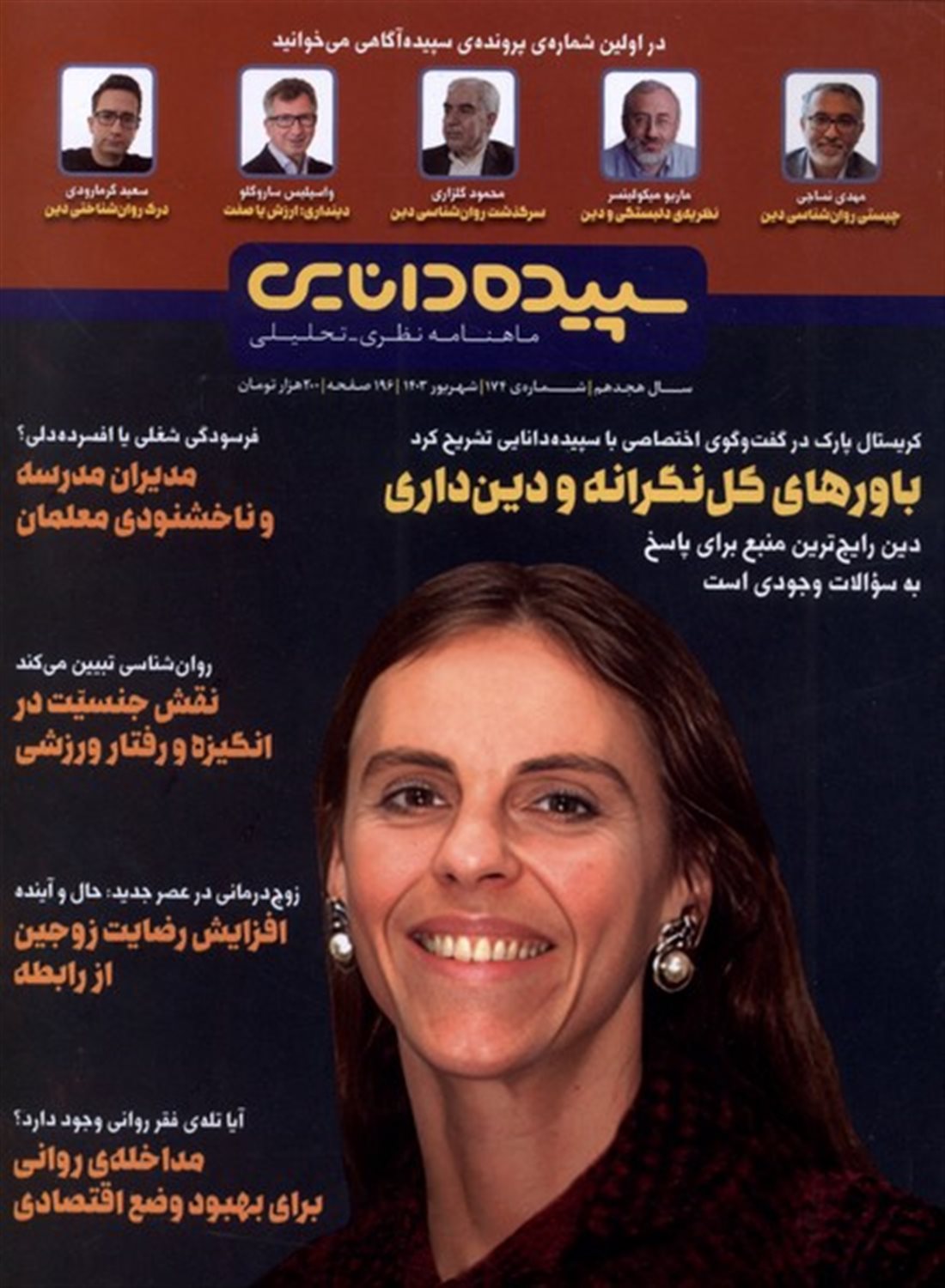 مجله سپیده دانایی 174