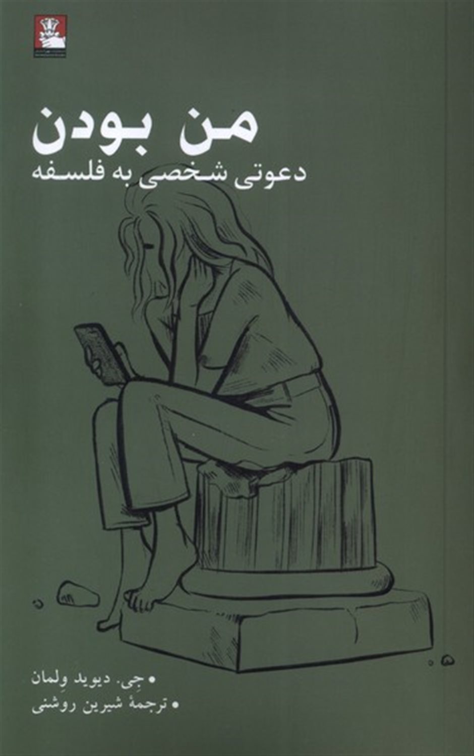 من بودن