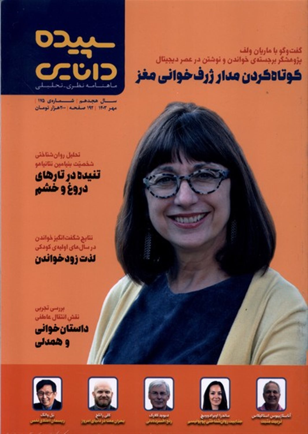 مجله سپیده دانایی 175