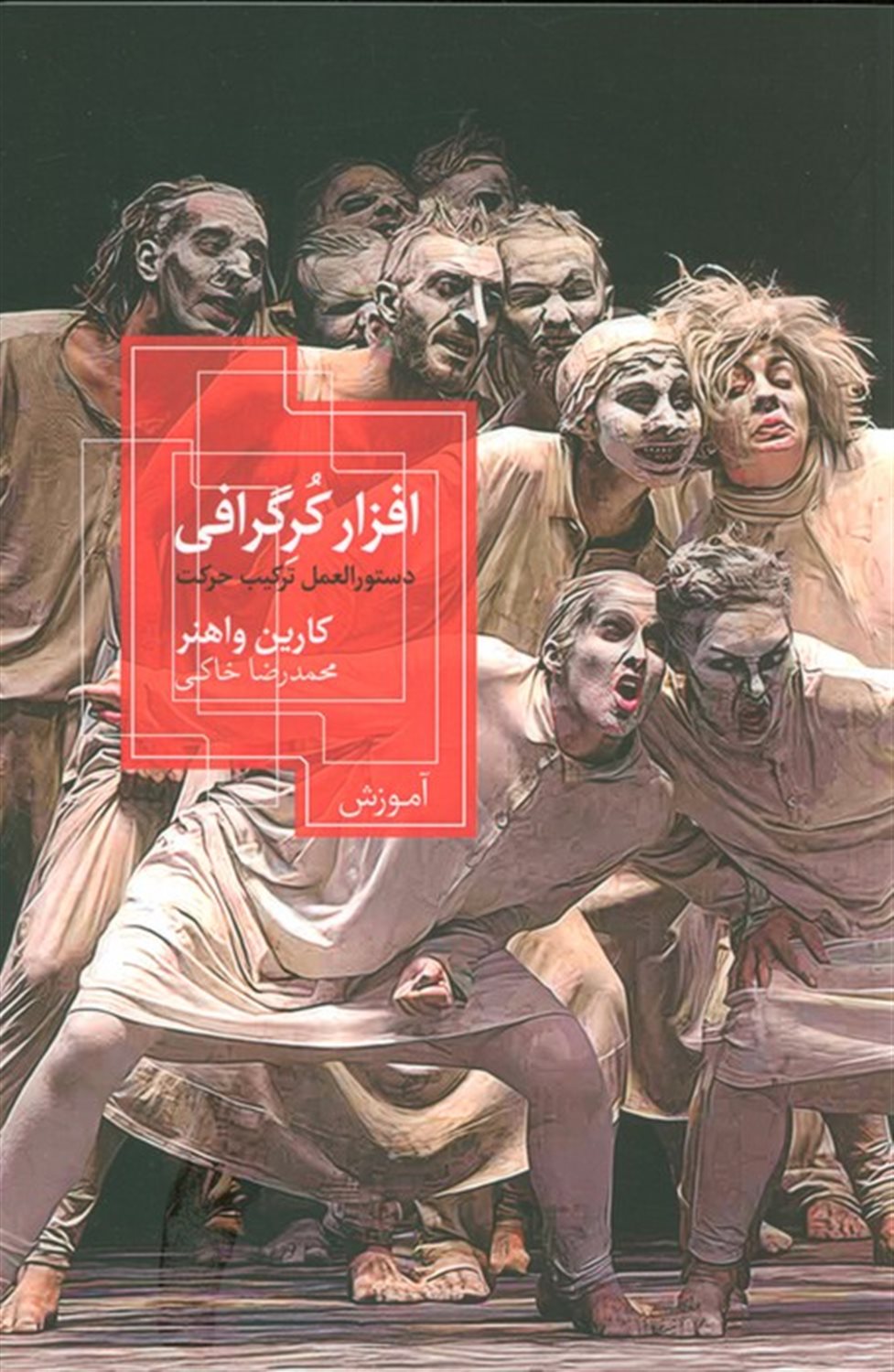 افزار کرگرافی 