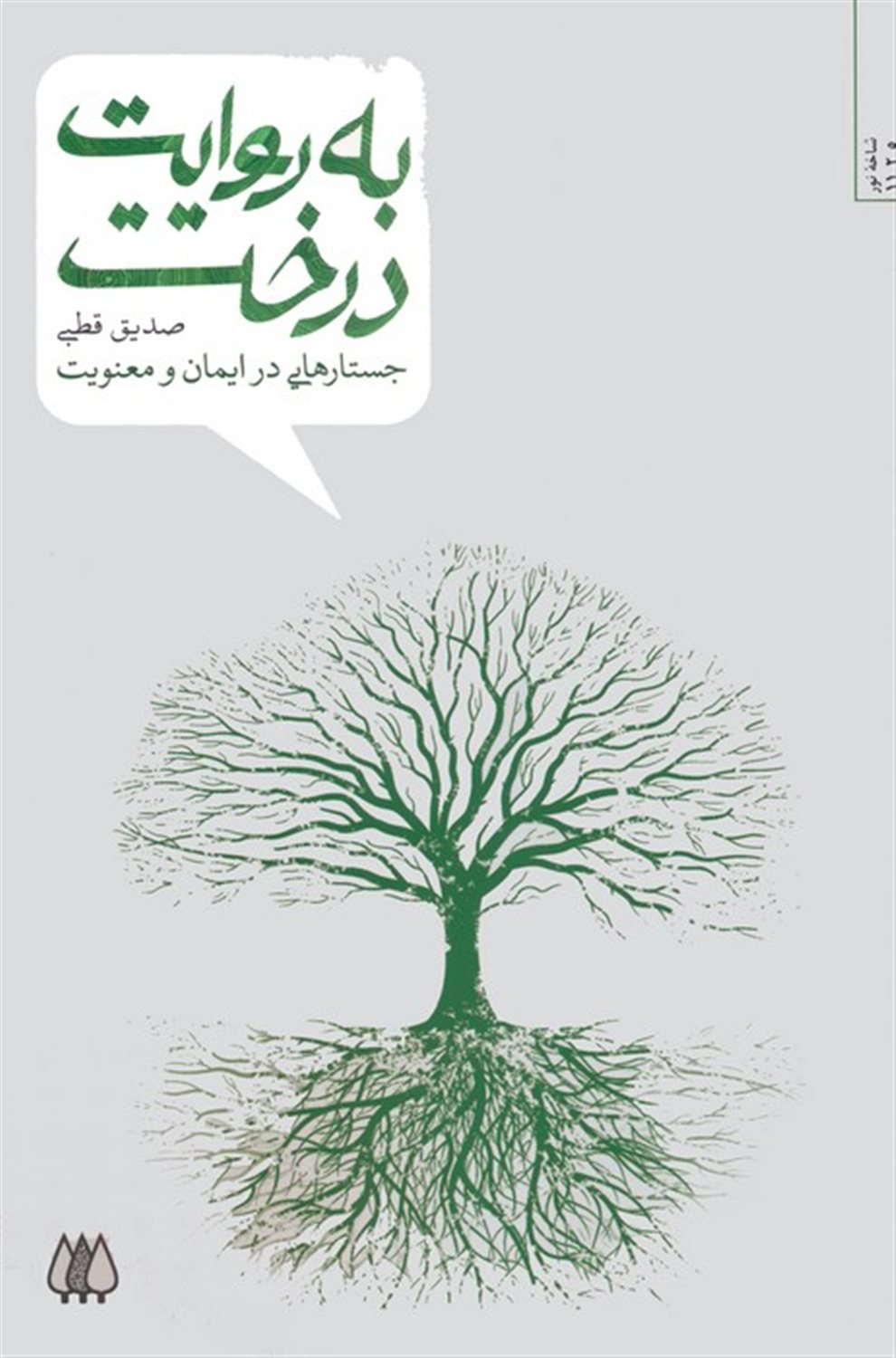 به روایت درخت