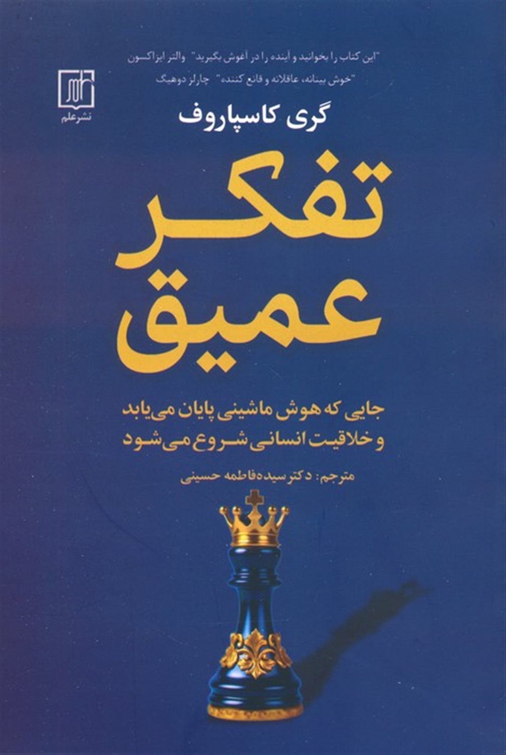 تفکر عمیق
