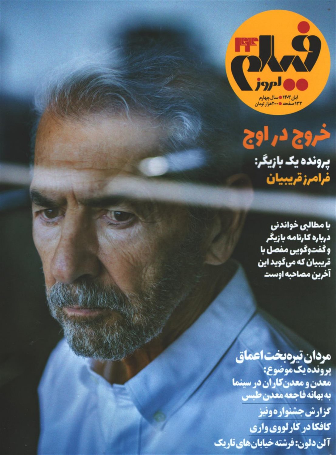 ماهنامه فیلم امروز 44